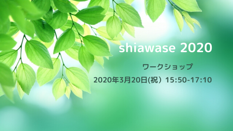 shiawase 2020 yoshiko