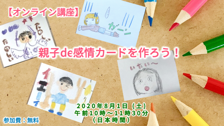 親子de感情カードを作ろう！