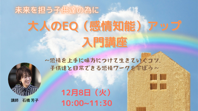 EQアップ入門講座