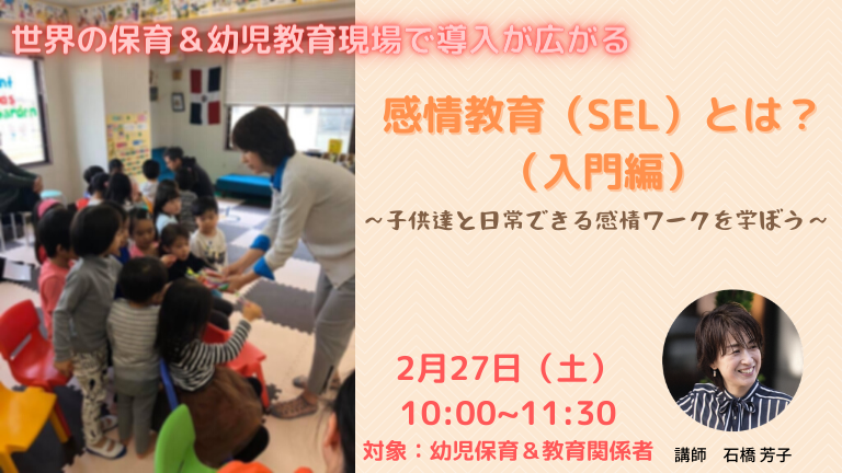 SEL入門ワークショップ