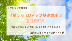 無料説明会