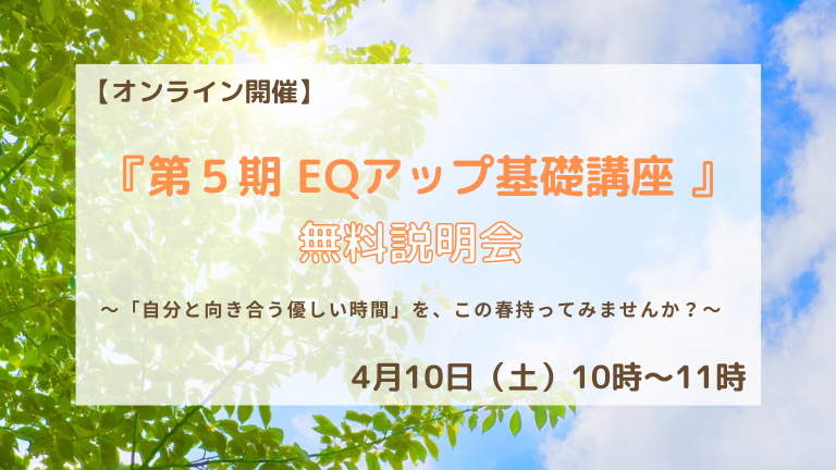 無料説明会