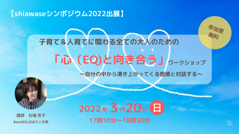shiawase2022ワークショップ