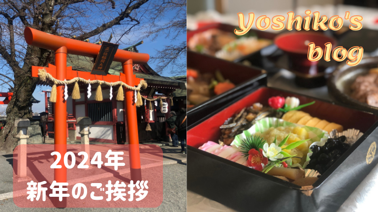 Yoshiko's Blog